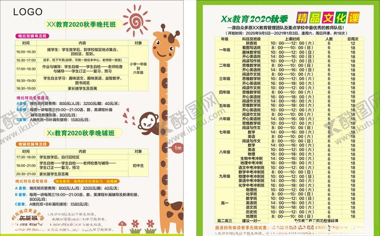 编号：98730606190625496496【酷图网】源文件下载-托管班传单