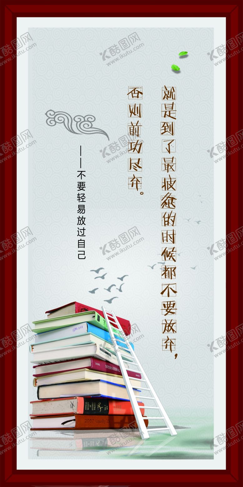 编号：83577309140514108821【酷图网】源文件下载-不要轻易放过自己