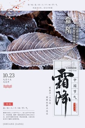 霜降