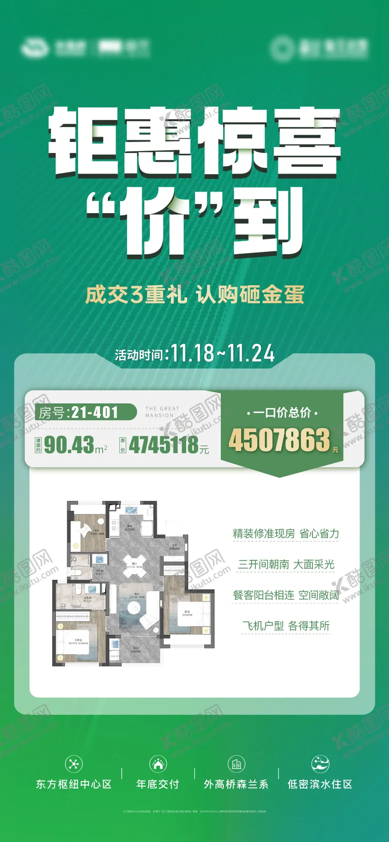 编号：80761404272103513820【酷图网】源文件下载-地产钜惠海报