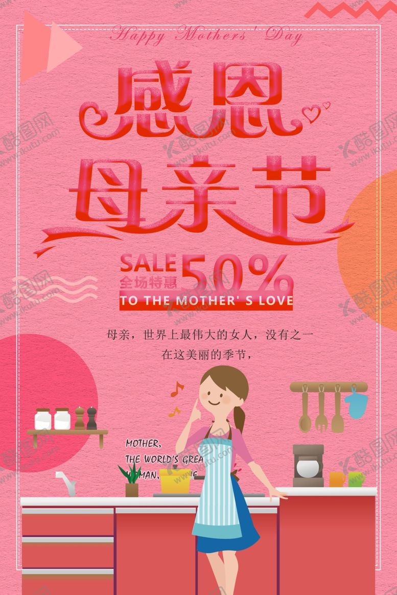 编号：65436907041943326235【酷图网】源文件下载-母亲节