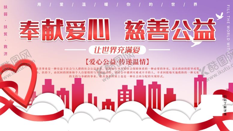 编号：18947805180548109570【酷图网】源文件下载-奉献爱心