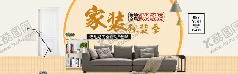 编号：19507610071520552073【酷图网】源文件下载-家居横幅