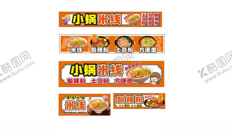 编号：58656511251857293042【酷图网】源文件下载-小锅米线