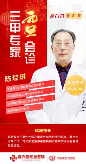 医疗专家活动宣传海报素材