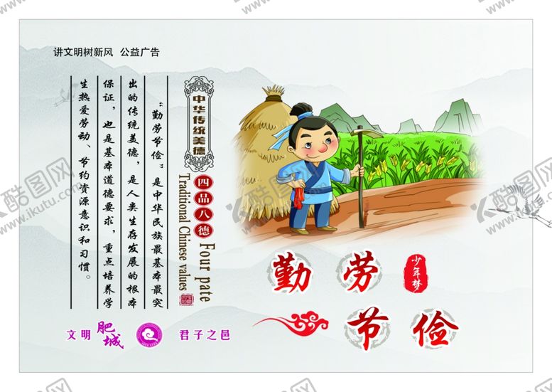 编号：29117707011313578921【酷图网】源文件下载-勤劳节俭讲文明树