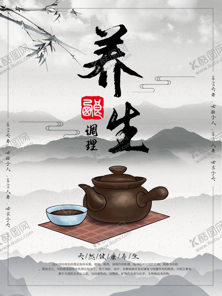 编号：26036907132046457776【酷图网】源文件下载-养生