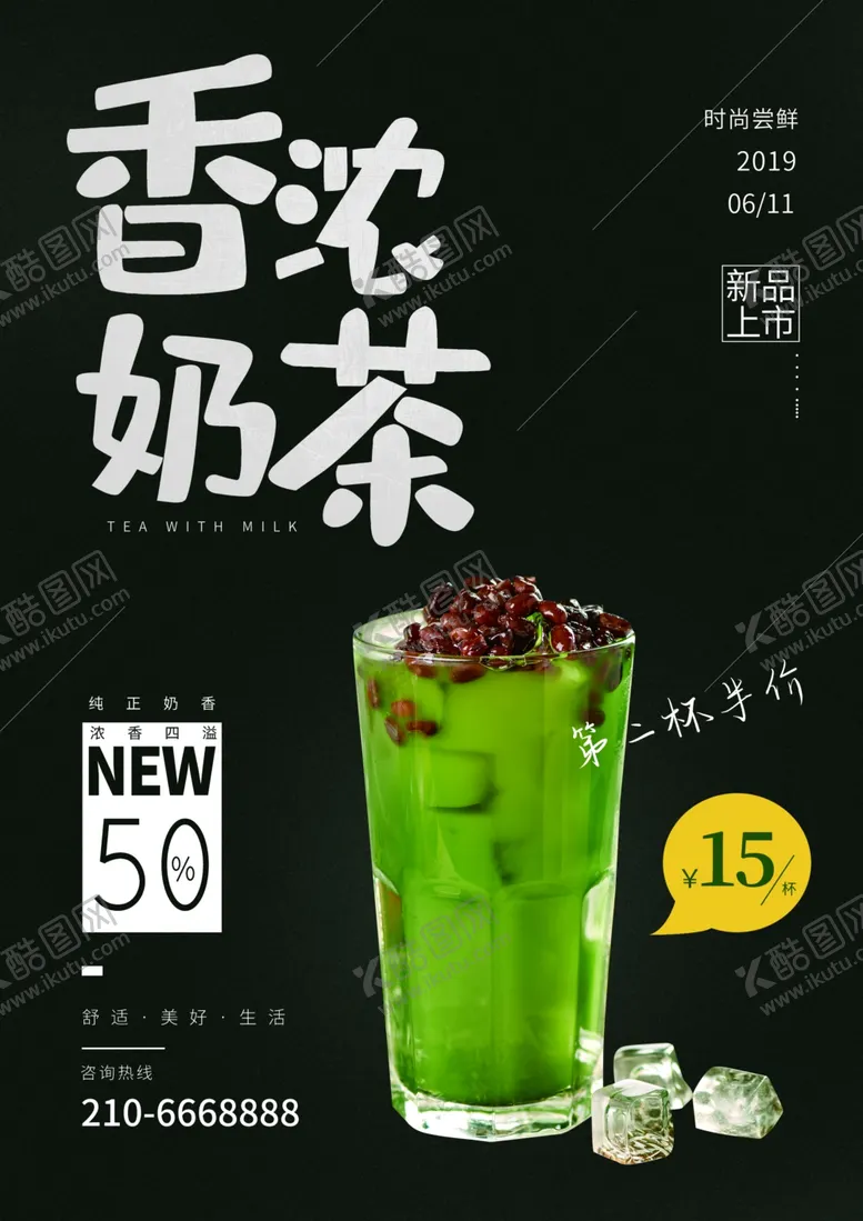 编号：15537406270358018428【酷图网】源文件下载-饮品菜单