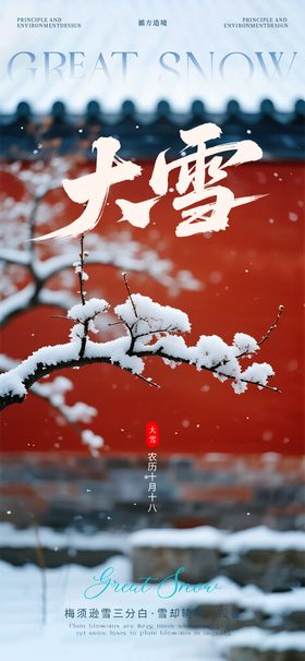 大雪雪景海报