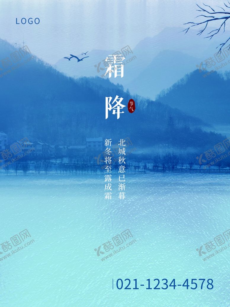 编号：88397912020935069671【酷图网】源文件下载-霜降