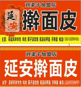 擀面皮
