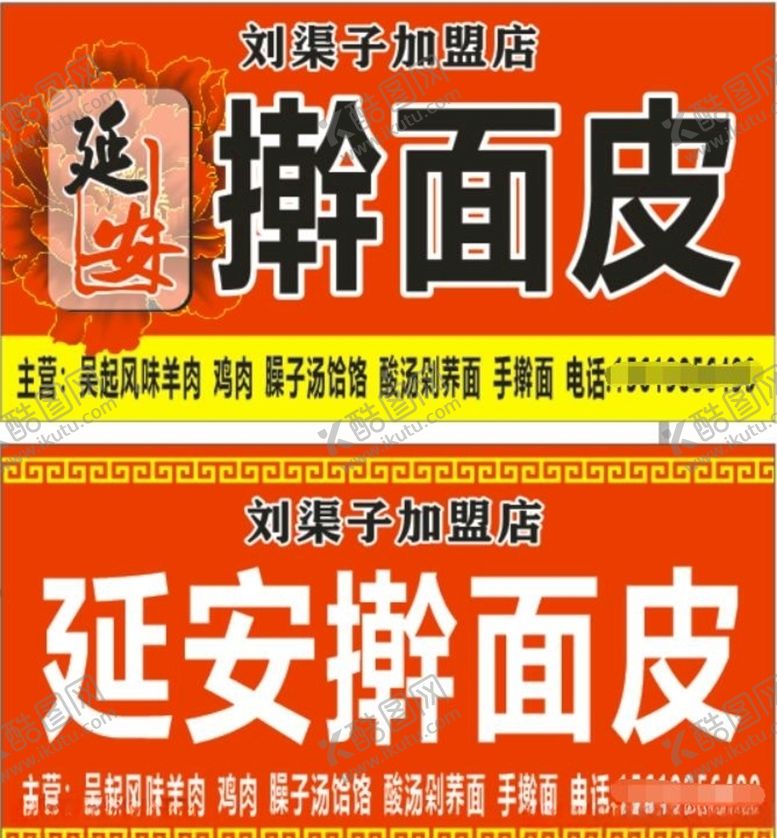 编号：81539510081535262065【酷图网】源文件下载-擀面皮