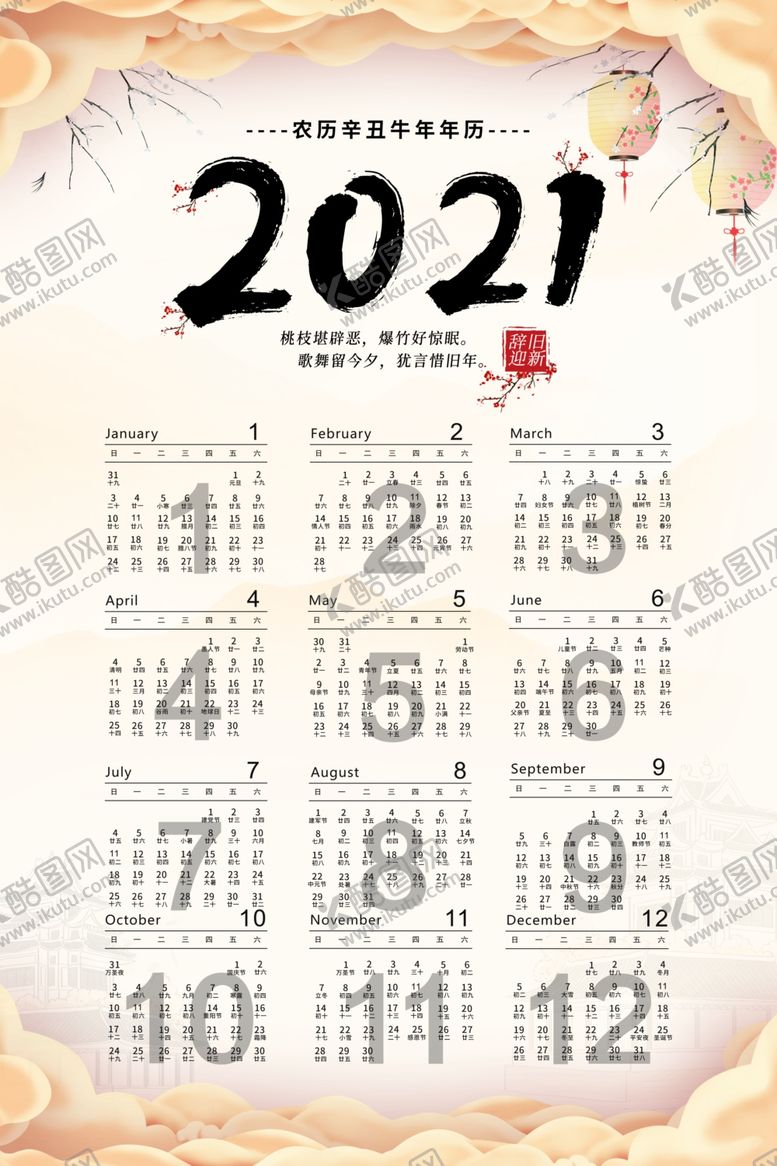 编号：48073706280533411262【酷图网】源文件下载-牛年海报