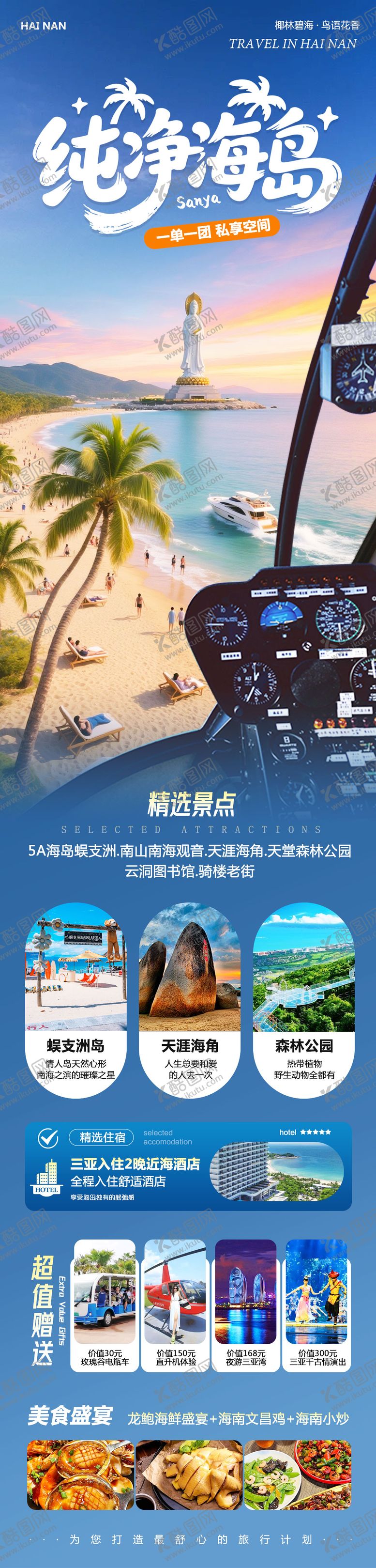 编号：74660611131004258415【酷图网】源文件下载-海南海岛旅游海报长图