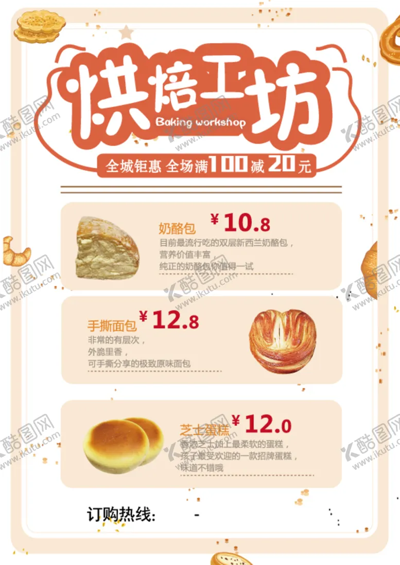 编号：52094710071310514982【酷图网】源文件下载-烘焙工坊