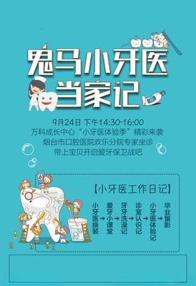 儿童牙医体检活动刷屏