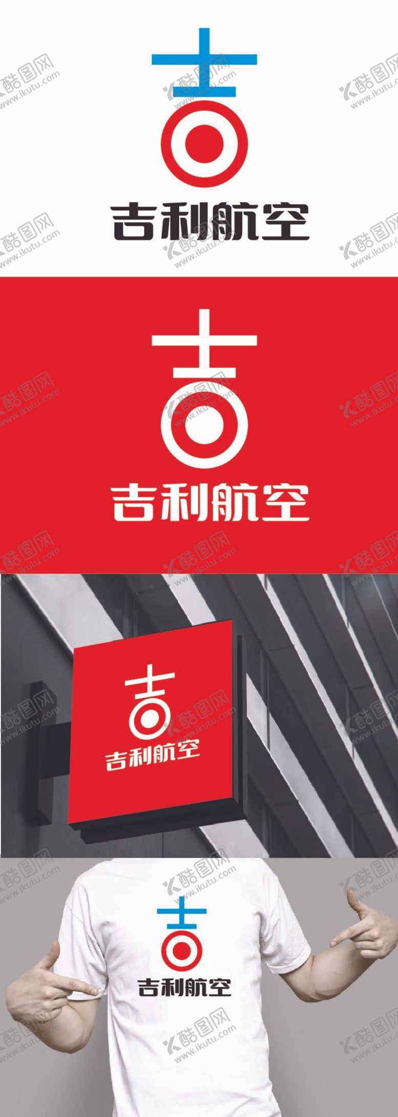 编号：69644711300250051835【酷图网】源文件下载-航空标识设计