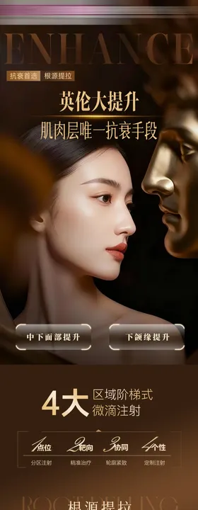 英伦大提升海报