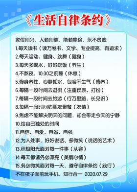 生活自律
