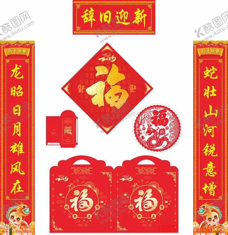 编号：52100201201855484419【酷图网】源文件下载-2025年蛇年对联辞旧迎新