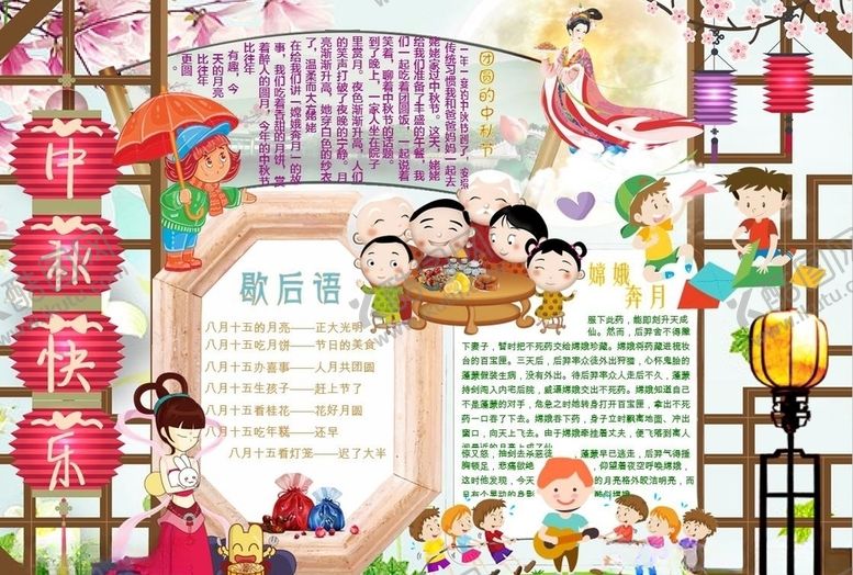 编号：14602009212229147866【酷图网】源文件下载-中秋节手抄报