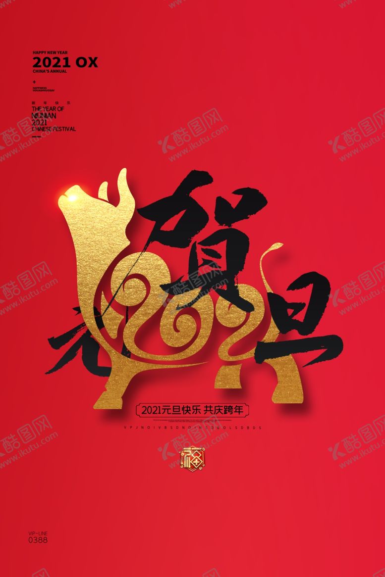 编号：84635906271107013354【酷图网】源文件下载-元旦海报
