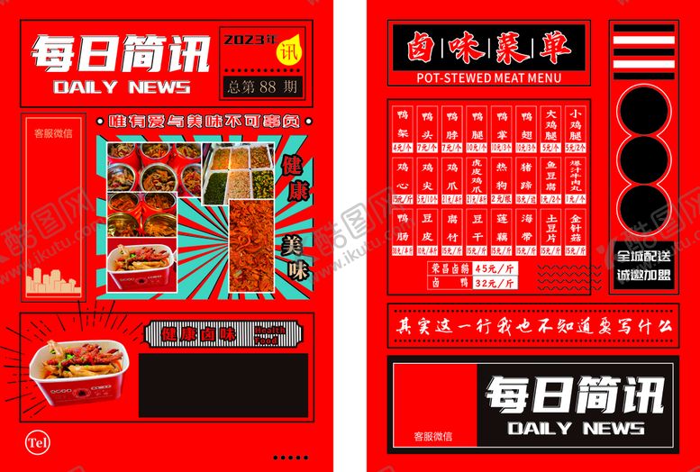 编号：21512810270341503440【酷图网】源文件下载-菜单