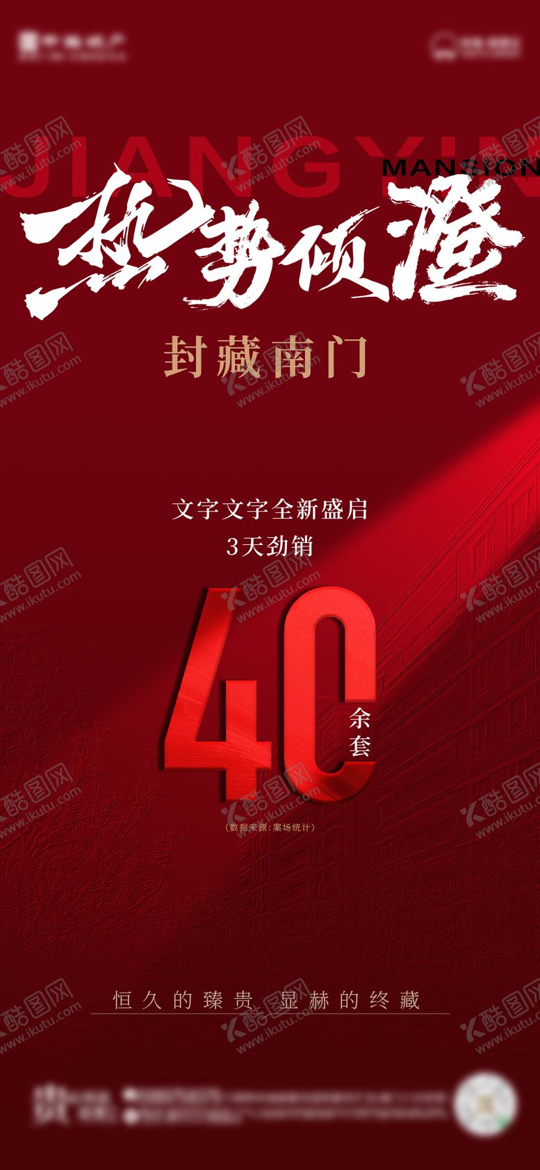 编号：87391209261651166725【酷图网】源文件下载-地产劲销热销海报