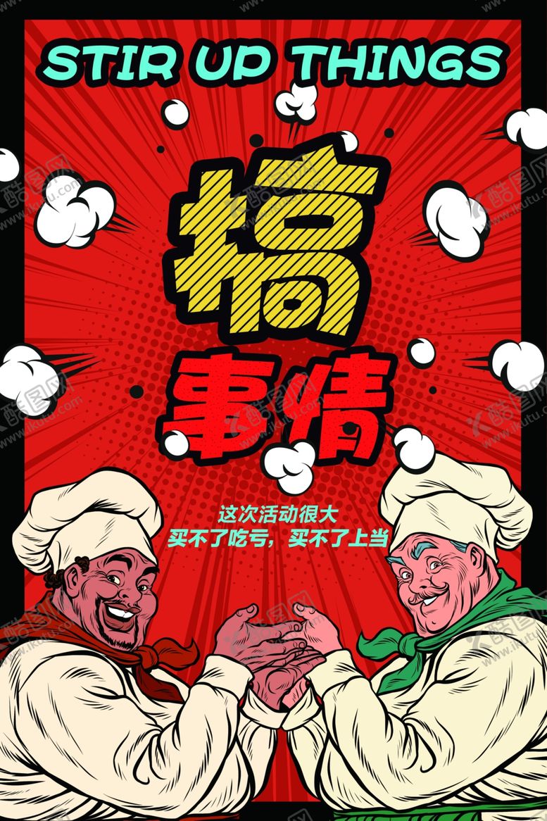 编号：44770010020547018148【酷图网】源文件下载-波普风格海报