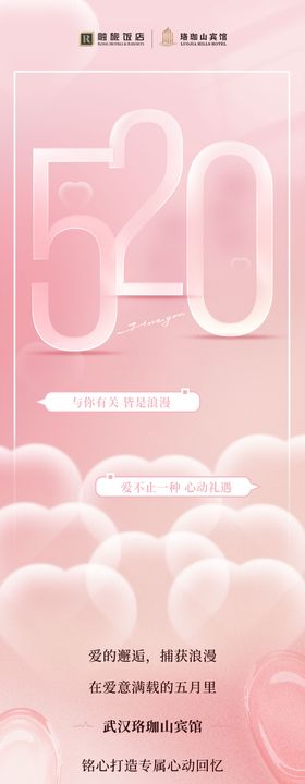 520情人节