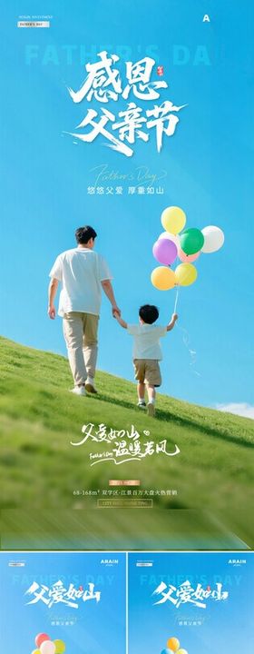 地产父亲节父子风景海报