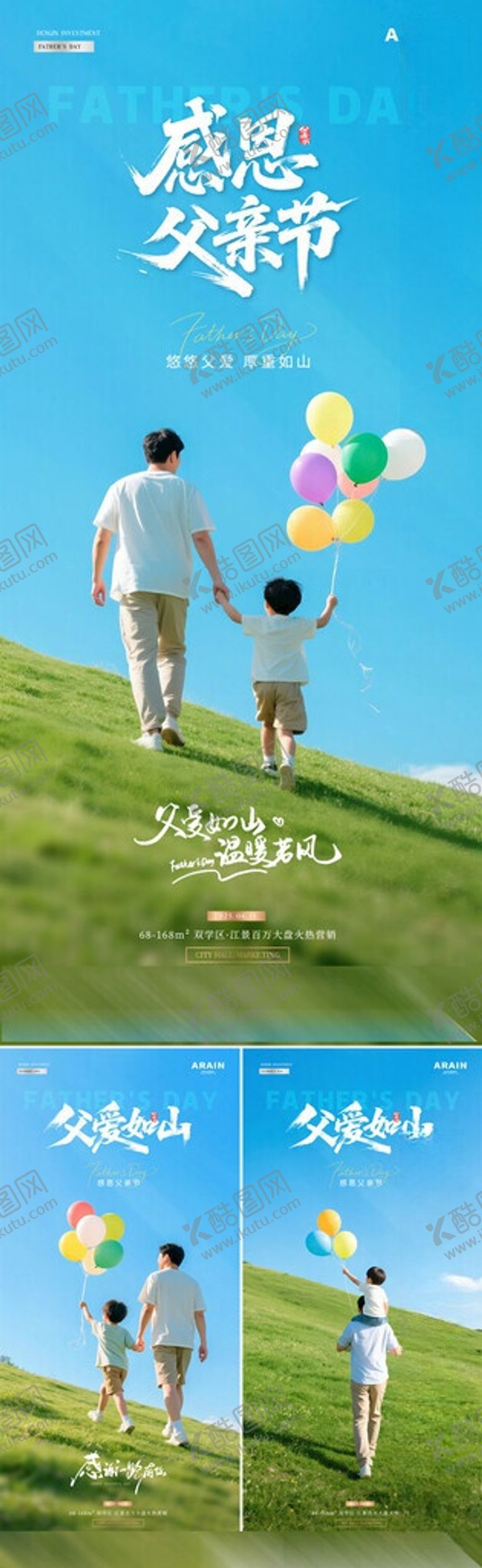 编号：72986906051810137230【酷图网】源文件下载-地产父亲节父子风景海报