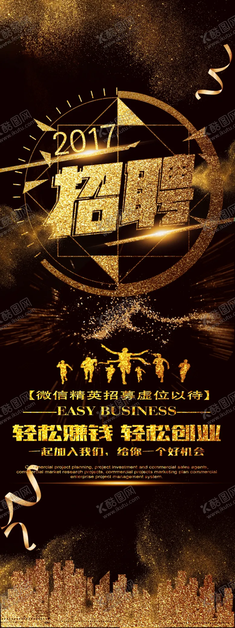 编号：92827710181408232557【酷图网】源文件下载-招聘易拉宝