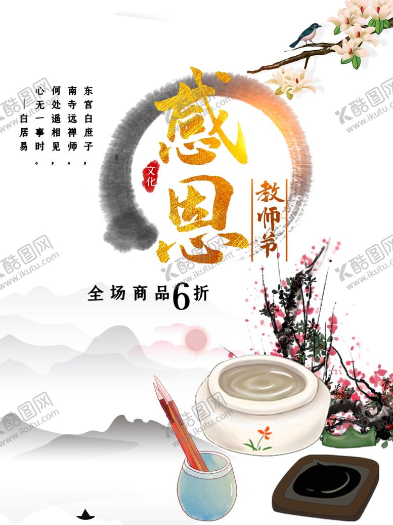 编号：54245110211241228175【酷图网】源文件下载-教师节