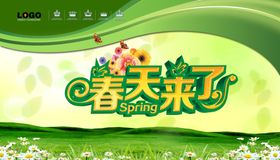 春天来了