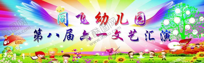 编号：35274910141602429972【酷图网】源文件下载-文艺汇演