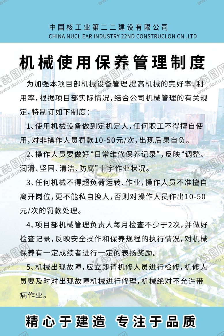 编号：52058509221324496658【酷图网】源文件下载-管理制度
