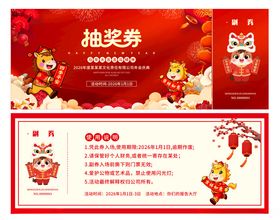 喜庆虎年抽奖券设计模板