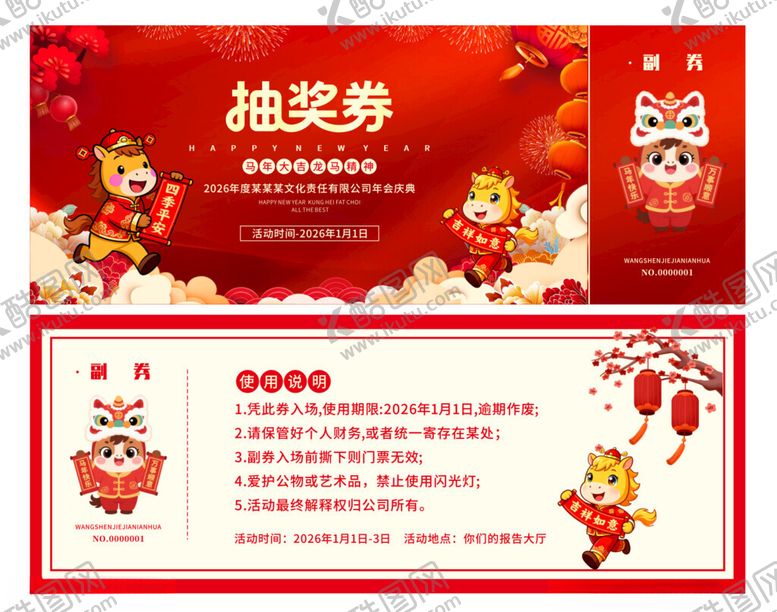 编号：23515204080031592225【酷图网】源文件下载-喜庆虎年抽奖券设计模板