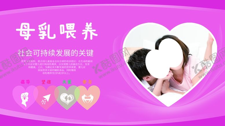 编号：39900209171108481990【酷图网】源文件下载-母乳喂养