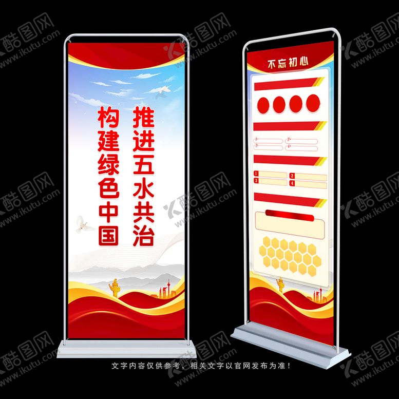 编号：17048309191701504120【酷图网】源文件下载-五水共治