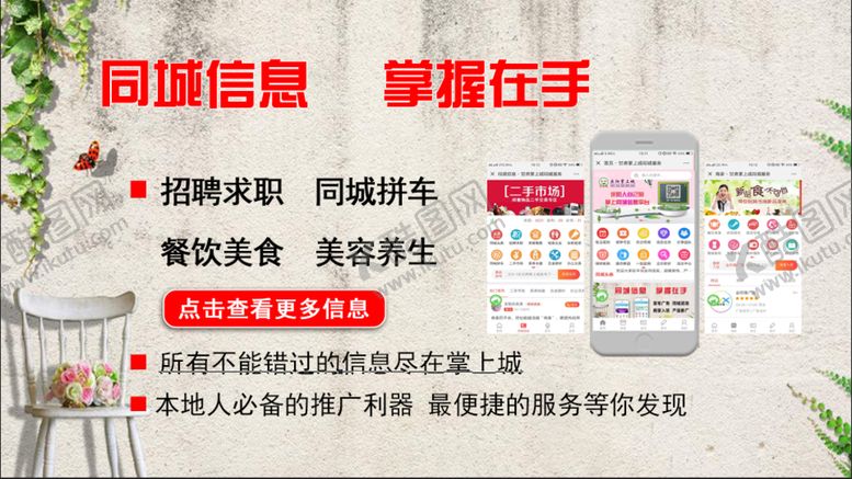 编号：50095201121721231524【酷图网】源文件下载-同城信息