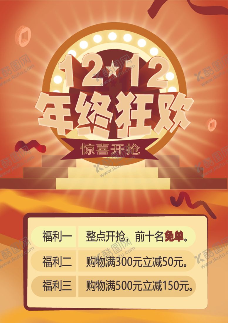 编号：21841901131959213043【酷图网】源文件下载-双12