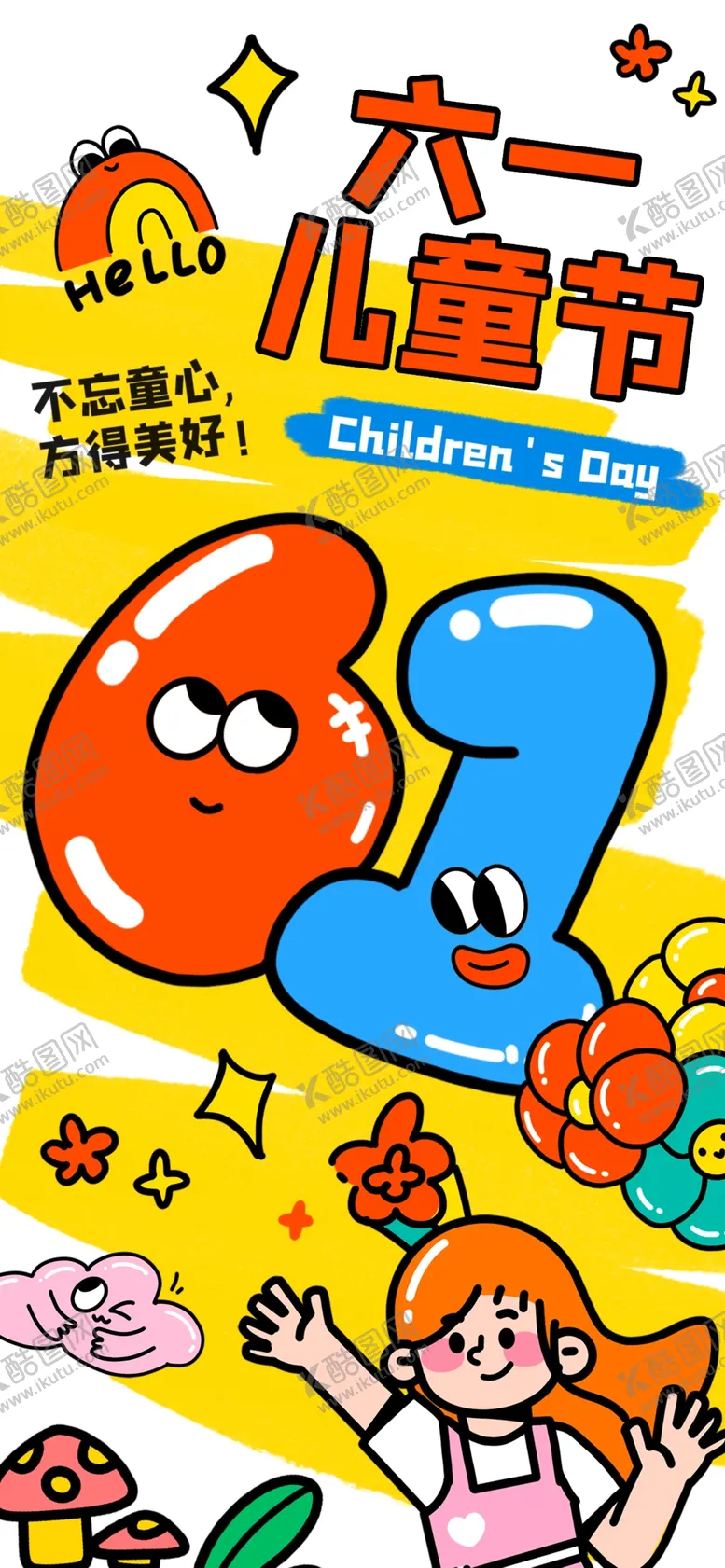 编号：12112802031805034509【酷图网】源文件下载-儿童节海报