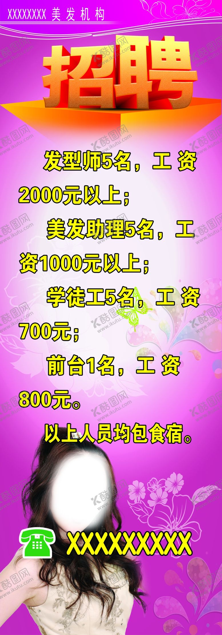 编号：93501609262349256180【酷图网】源文件下载-招聘