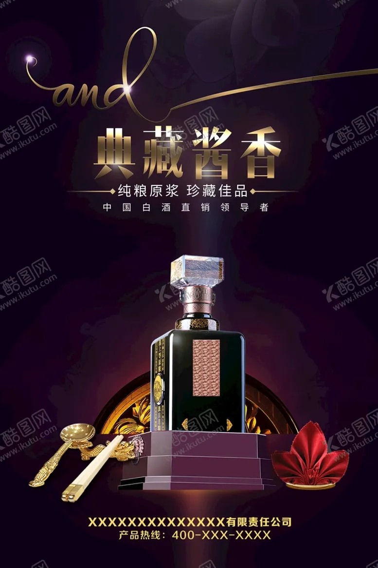 编号：10654410241333243061【酷图网】源文件下载-白酒