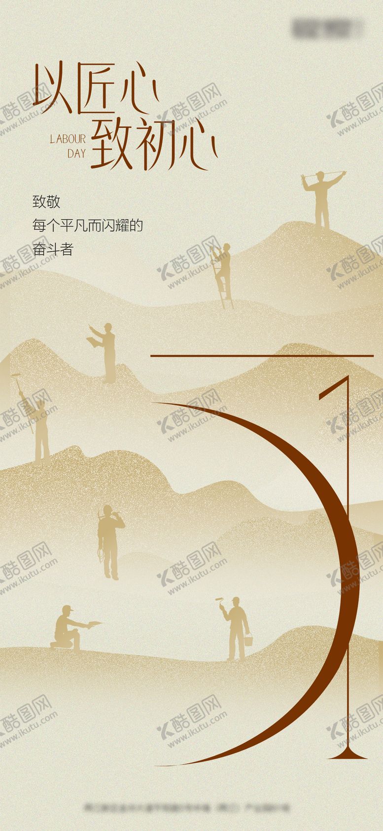 编号：45854204290206085825【酷图网】源文件下载-劳动节