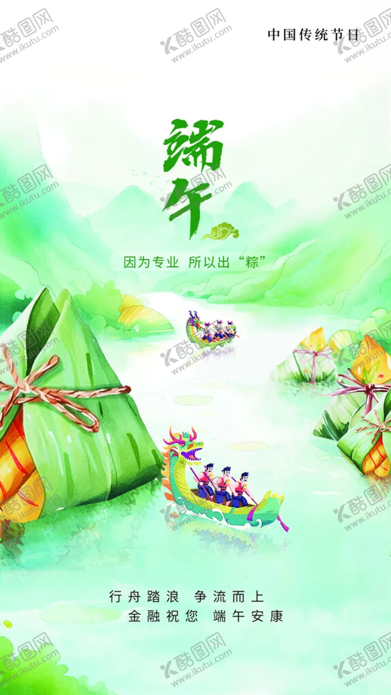 编号：17676902061302596292【酷图网】源文件下载-端午节海报