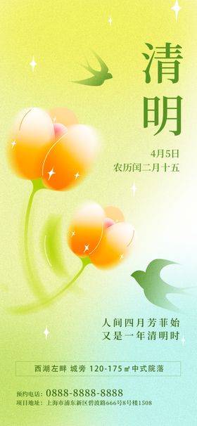 清明宣传