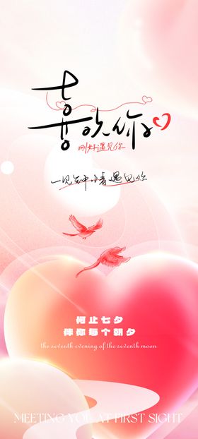 情人节214七夕美陈拍照背景板